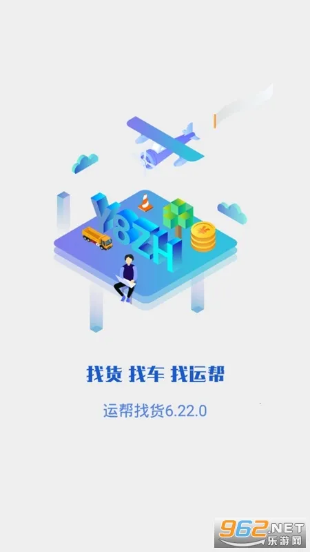 运帮找货(货运找货平台) 运帮找货(货运找货平台)