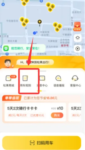 松果出行2025下载安装 松果出行2025下载安装