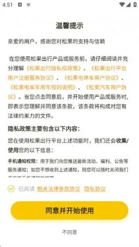 松果出行2025下载安装 松果出行2025下载安装