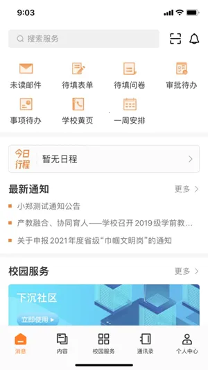 湛幼智慧校园最新手机版 湛幼智慧校园最新手机版