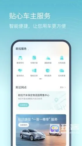 欧拉互联(汽车服务平台) 欧拉互联(汽车服务平台)