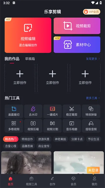 乐享视频剪辑2025官方正版 乐享视频剪辑2025官方正版