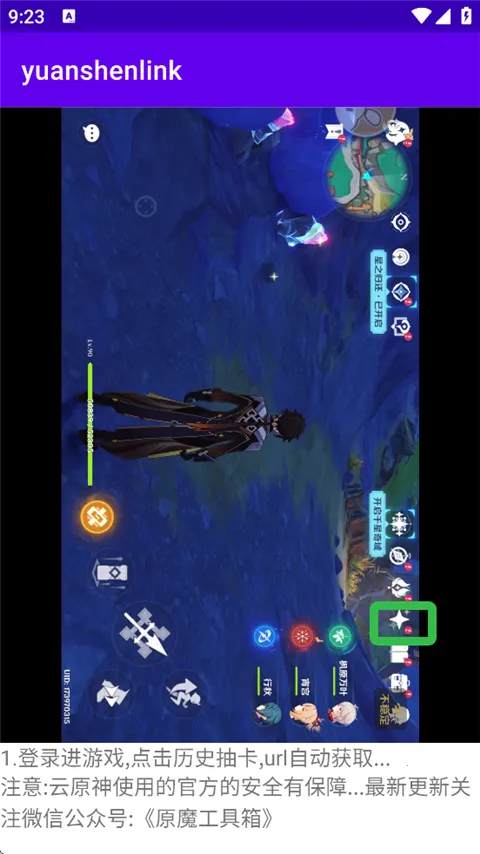 yuanshenlink(原神抽卡工具) yuanshenlink(原神抽卡工具)