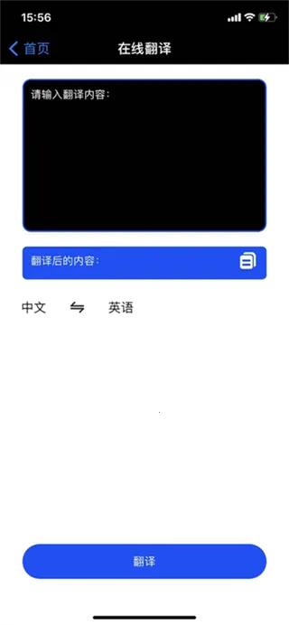 极速翻译器(手机翻译工具) 极速翻译器(手机翻译工具)
