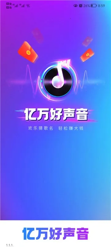 亿万好声音(音乐猜歌游戏) 亿万好声音(音乐猜歌游戏)