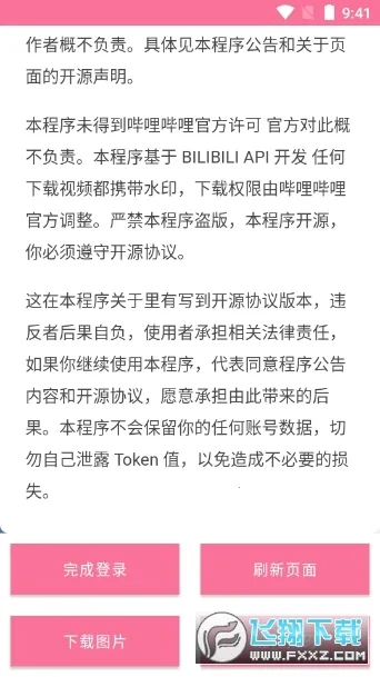 BILIBILIAS2025ٷv2.0.44 ٷͼ