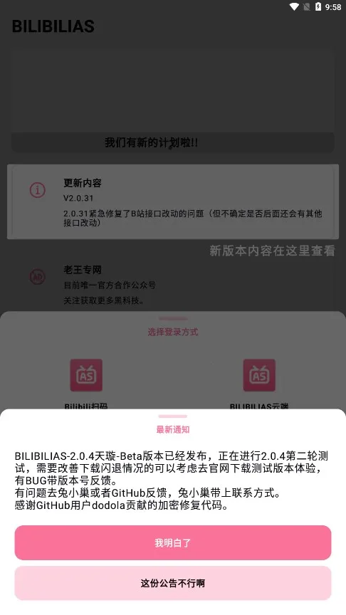 BILIBILIAS2025ٷv2.0.44 ٷͼ