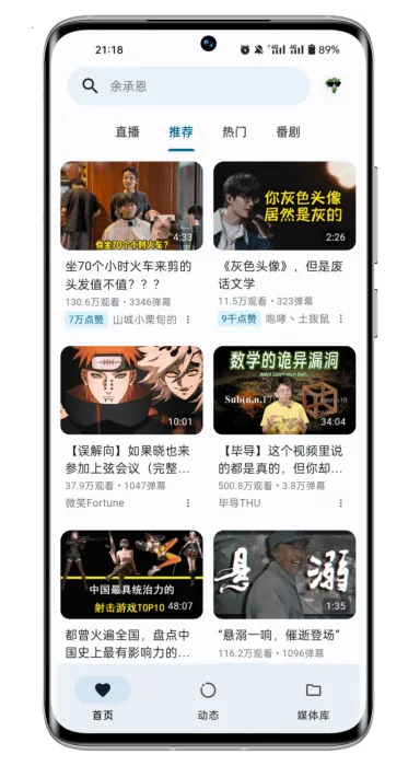 PiliPala2025ٷv1.0.27 Ѱͼ