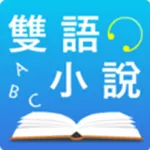 Ӣ˫С˵(ӢĶ)v5.0 ׿