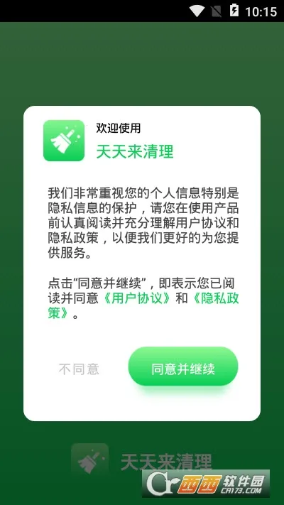 天天来清理2025官方正版 天天来清理2025官方正版