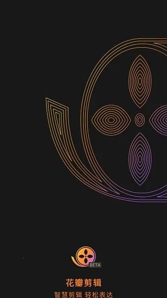 花瓣视频剪辑(视频剪辑软件) 花瓣视频剪辑(视频剪辑软件)