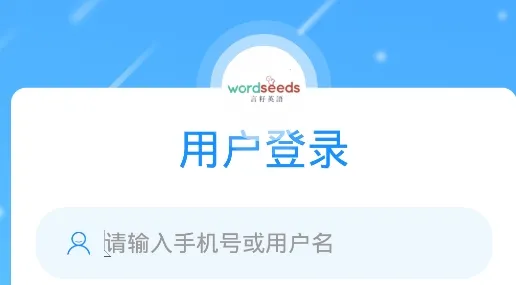 言籽英语2025官方正版 言籽英语2025官方正版