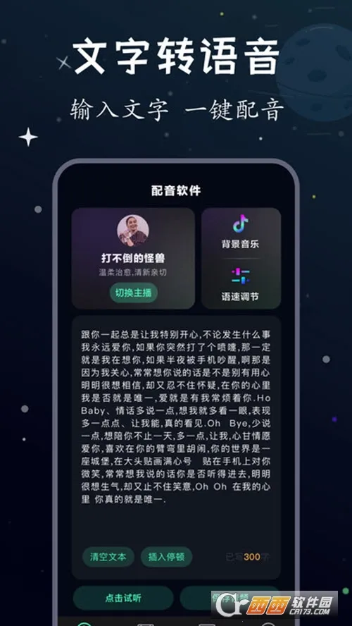 配音帝(语音合成软件) 配音帝(语音合成软件)