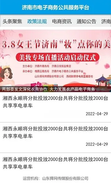 济南e商2025官方正版 济南e商2025官方正版
