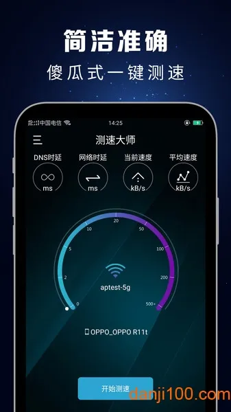 测速大师(网络测速工具) 测速大师(网络测速工具)