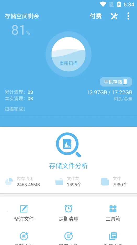 洢ռ(ֻ)v5.4.2 ֻͼ