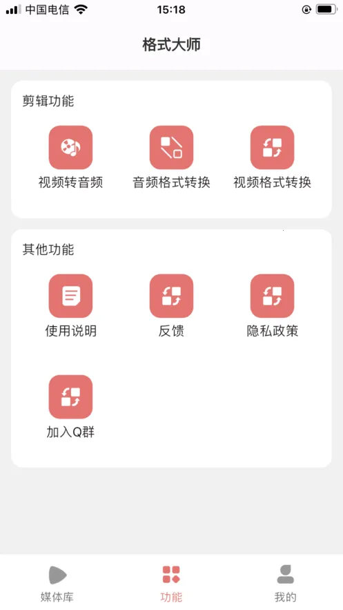 格式大师安卓版手机版 格式大师安卓版手机版