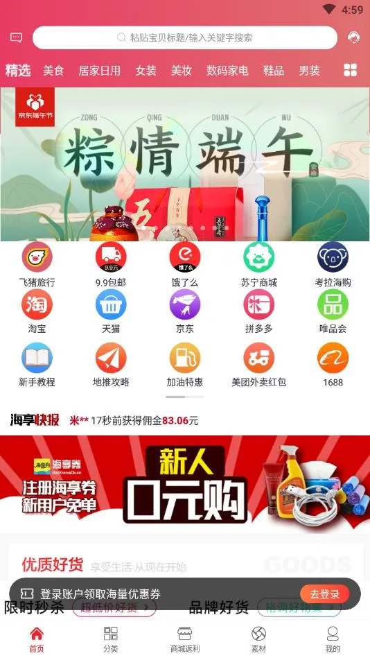 海享券(优惠券购物平台) 海享券(优惠券购物平台)