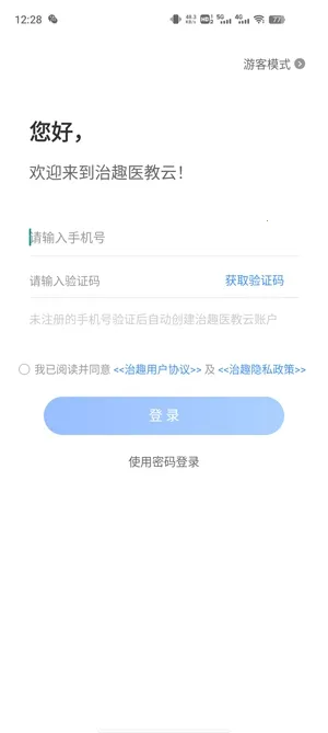 治趣医教云2025官方正版 治趣医教云2025官方正版