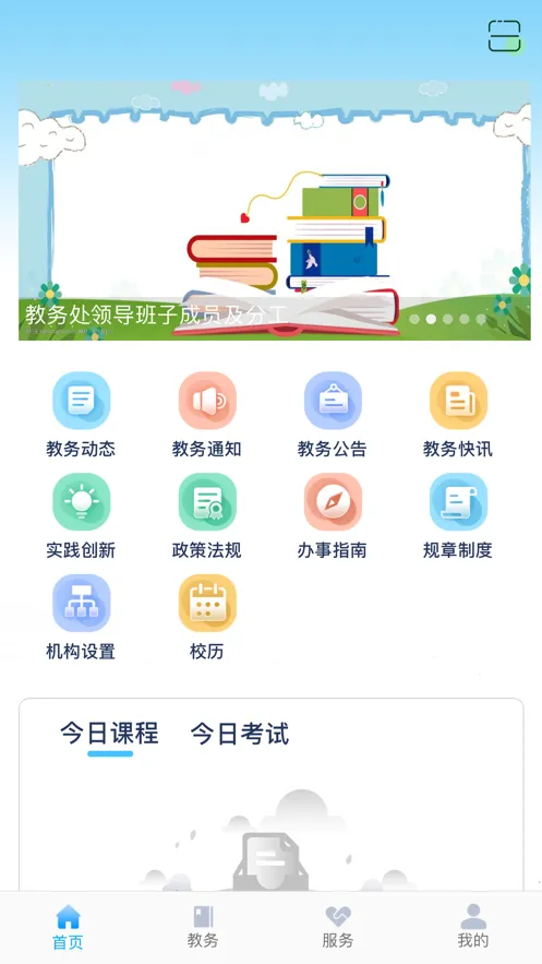 民大教务安卓版手机版 民大教务安卓版手机版