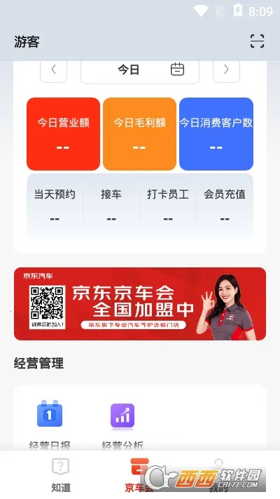 京东养车商户(汽车维修管理) 京东养车商户(汽车维修管理)