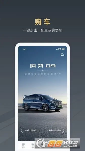 腾势汽车2025下载安装 腾势汽车2025下载安装