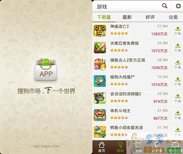 搜狗手机助手(原搜狗市场(安卓应用商店) 搜狗手机助手(原搜狗市场(安卓应用商店)