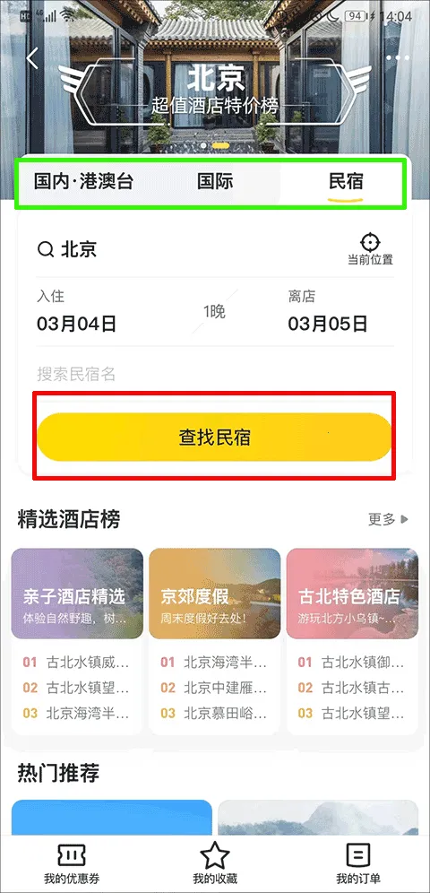 马蜂窝2025最新版本 马蜂窝2025最新版本