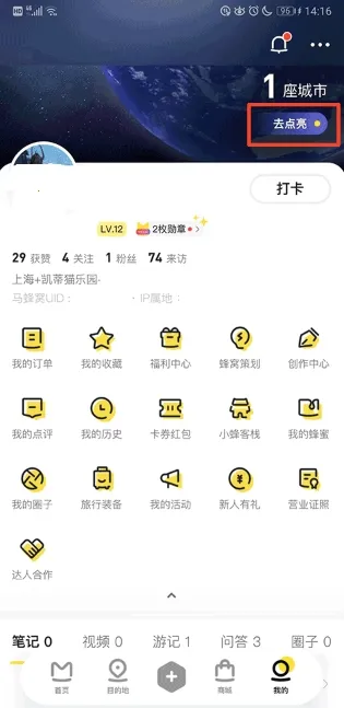 马蜂窝2025最新版本 马蜂窝2025最新版本