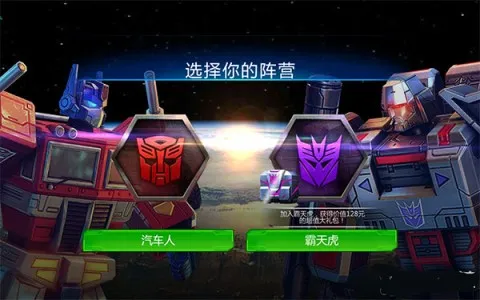 变形金刚地球战争2025官方最新版本 变形金刚地球战争2025官方最新版本
