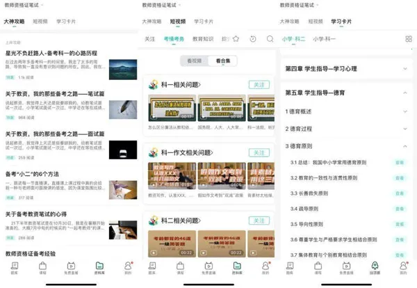 一起考教师(教资考编备考软件) 一起考教师(教资考编备考软件)