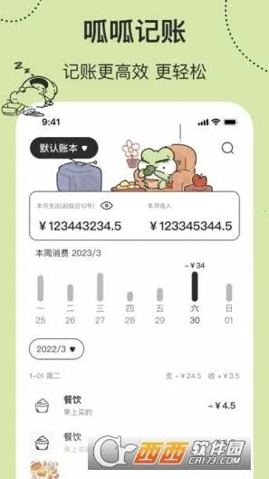 呱呱记账本(个人记账工具) 呱呱记账本(个人记账工具)