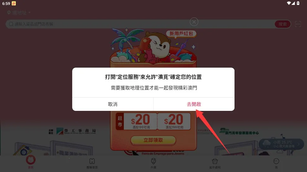 澳觅外卖(澳门生活服务平台) 澳觅外卖(澳门生活服务平台)