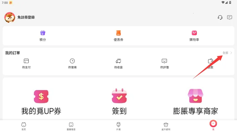 澳觅外卖(澳门生活服务平台) 澳觅外卖(澳门生活服务平台)