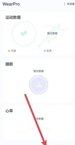 Wearfit Pro(健康运动管理) Wearfit Pro(健康运动管理)