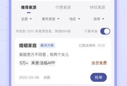 法临律师端(律师接单平台) 法临律师端(律师接单平台)