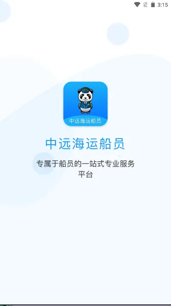 中远海运船员安卓版手机版 中远海运船员安卓版手机版
