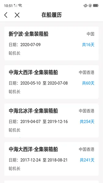中远海运船员安卓版手机版 中远海运船员安卓版手机版