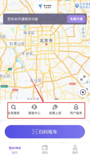 叮嗒出行(自行车租赁软件) 叮嗒出行(自行车租赁软件)