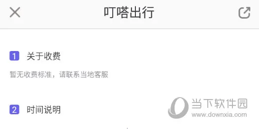 叮嗒出行(自行车租赁软件) 叮嗒出行(自行车租赁软件)