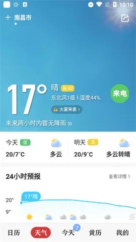 微鲤万年历2025最新版本 微鲤万年历2025最新版本