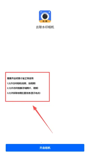 云联水印相机2025官方正版 云联水印相机2025官方正版
