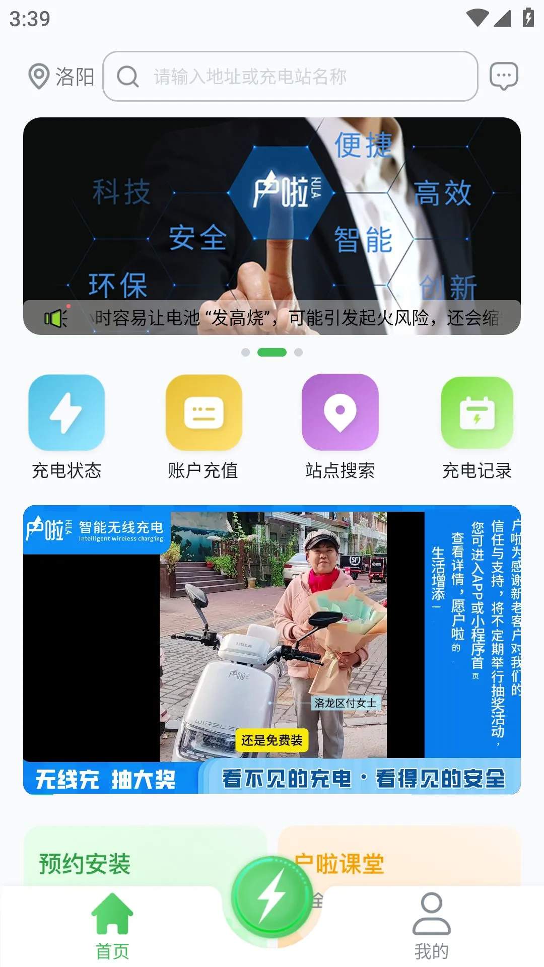 户啦(电车充电工具) 户啦(电车充电工具)