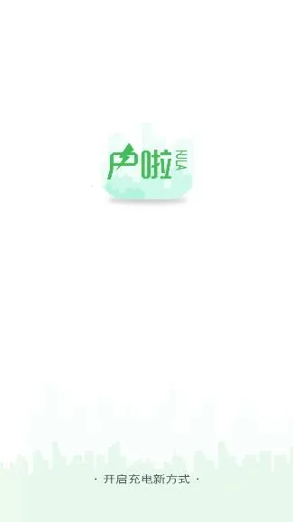 户啦(电车充电工具) 户啦(电车充电工具)