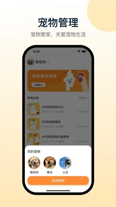 小白训练师(宠物训练软件) 小白训练师(宠物训练软件)