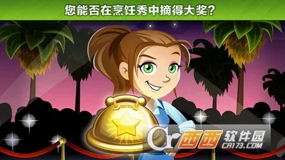 美味厨房(做饭模拟游戏) 美味厨房(做饭模拟游戏)