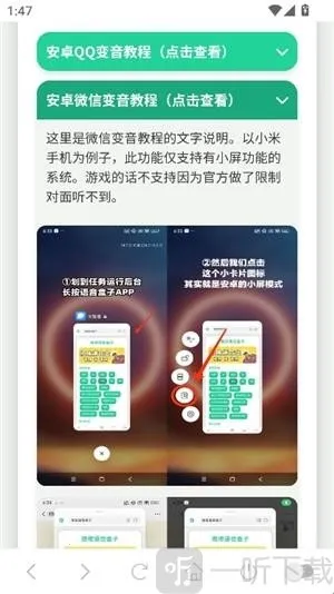 吉伊卡哇语音盒(语音变声软件) 吉伊卡哇语音盒(语音变声软件)