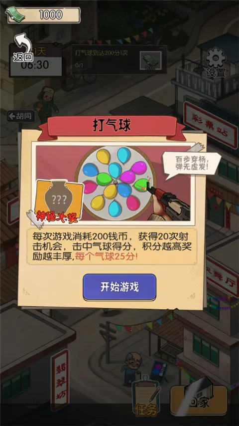 记忆中的庙会安卓版手机版 记忆中的庙会安卓版手机版