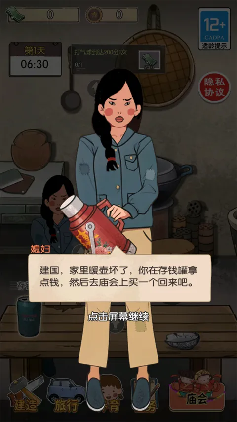 记忆中的庙会安卓版手机版 记忆中的庙会安卓版手机版