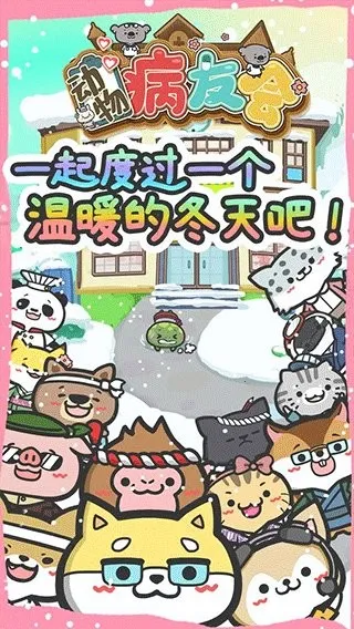 动物病友会2025官方最新版本 动物病友会2025官方最新版本